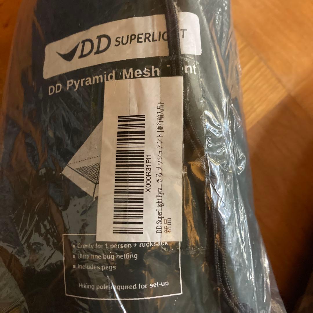 DD PyramidTent 、DD PyramidMeshTent セット