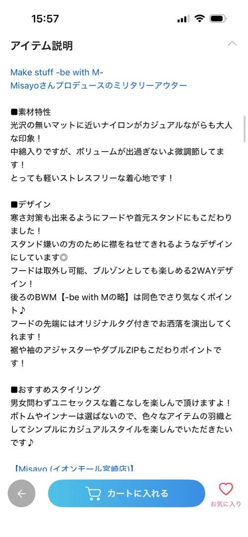 ニコアンド［be with M］Misayoミリ　アウタースミクロ新品未使用！！