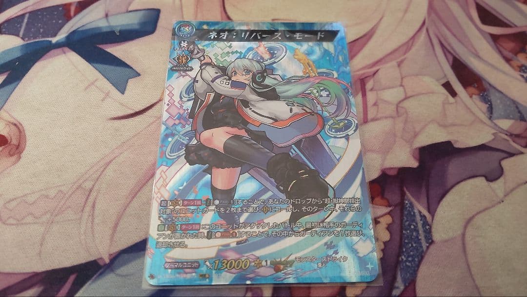 ヴァンガード　モンスト　ネオ:リバース•モード　MSR極