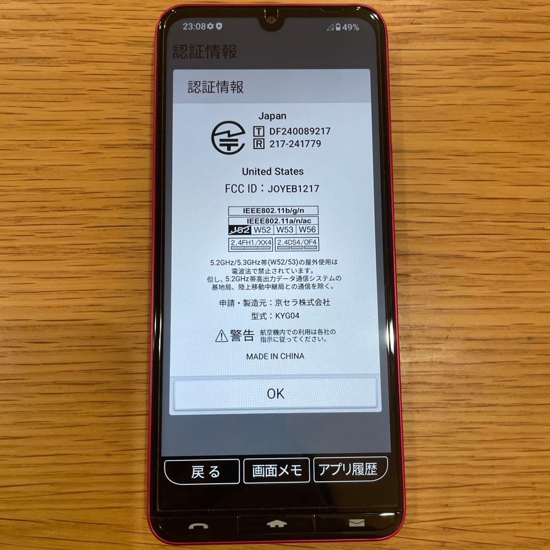 スマートフォン本体 BASIO active3