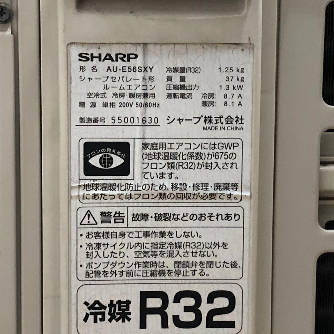 シャープ　ルームエアコン　AY-E56SX2　2015年製　動作品　250612