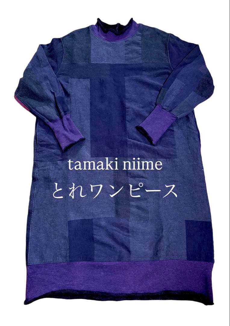 紺色 タマキニイメ tamaki niime とれワンピース free