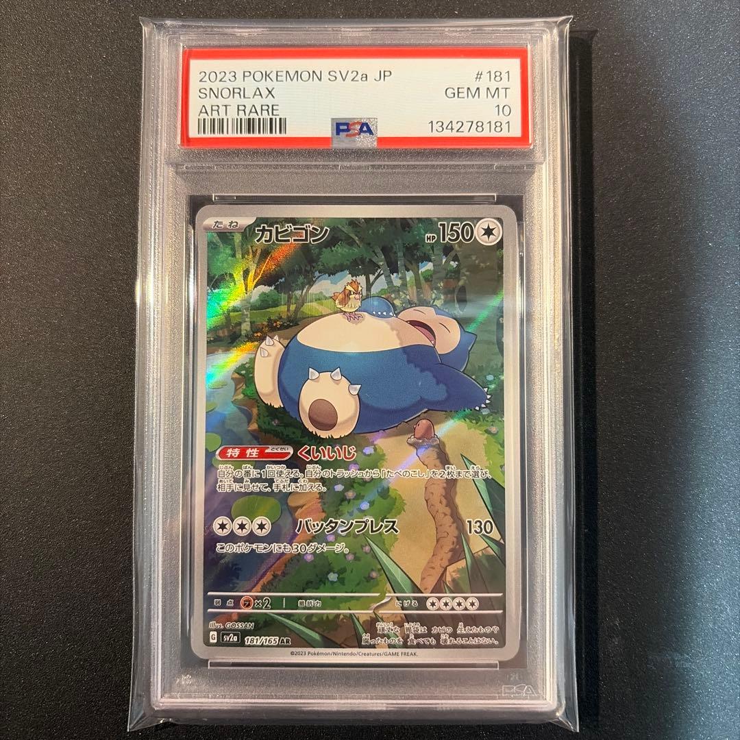 【PSA10】カビゴン ar ポケモンカード 151