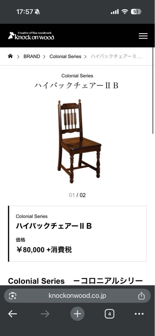 横浜クラシック家具 ノックオンウッド ハイバックチェア