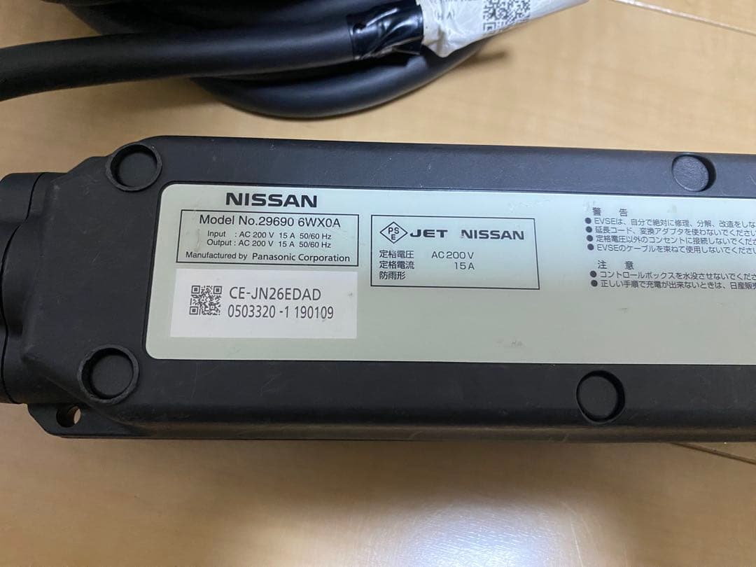 【最新型番】　日産リーフ純正充電ケーブル　6WX0A（13）