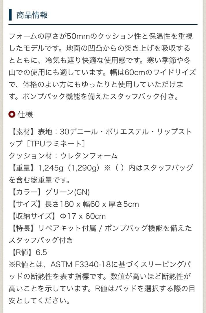 mont-bellスリーピングマットR値6.5