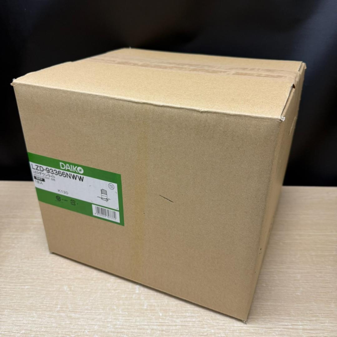 ★未開封　DAIKO　LEDダウンライト　LZD-93366NWW