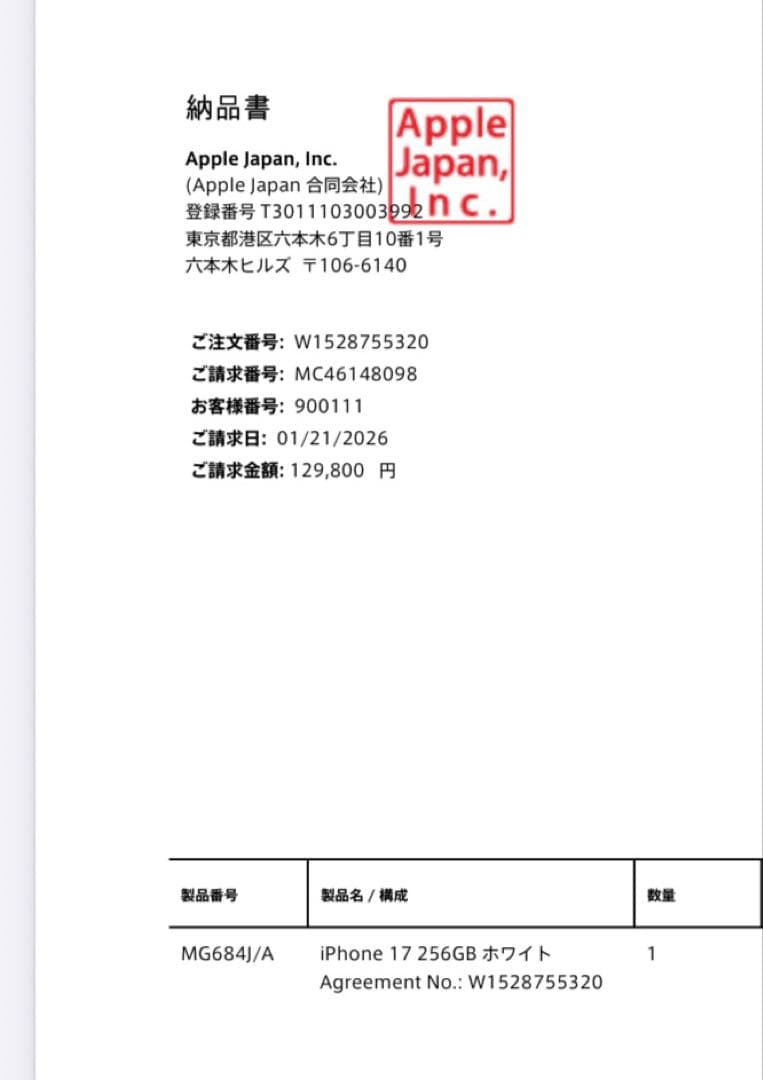 【新品未開封】iPhone17 256GB ホワイト simフリー　国内版