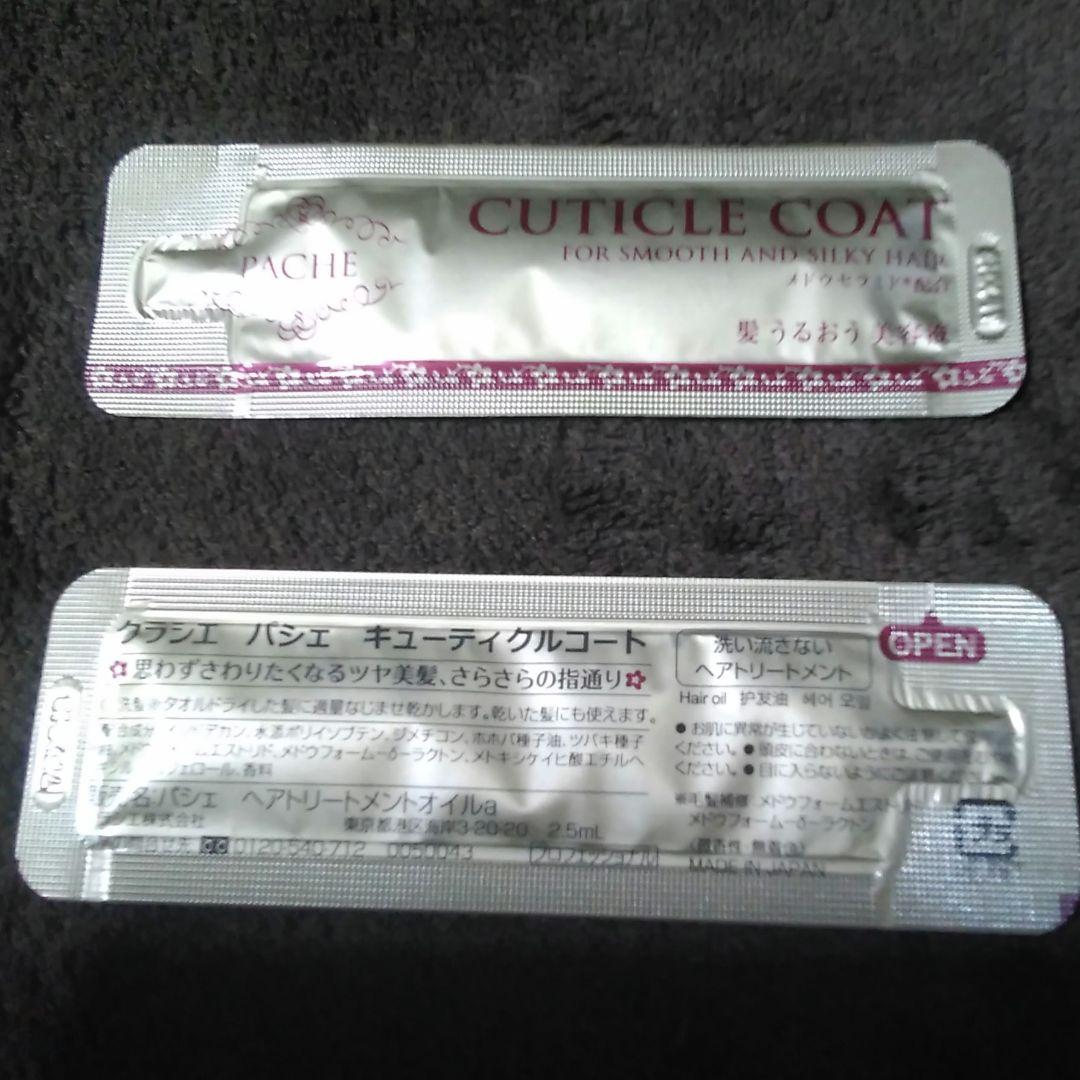 信　様　パシェキューティクルコート