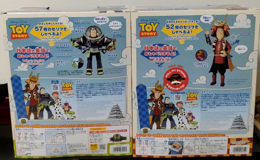 トイ・ストーリー バズ・ライトイヤー ウッディ 2体セット
