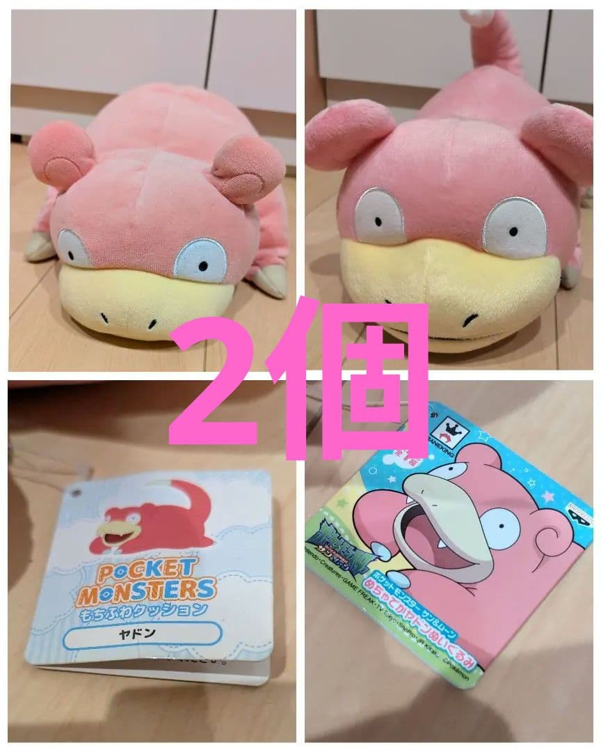 ２種セット　ヤドン　 ぬいぐるみ ポケットモンスター　三英貿易　バンプレスト