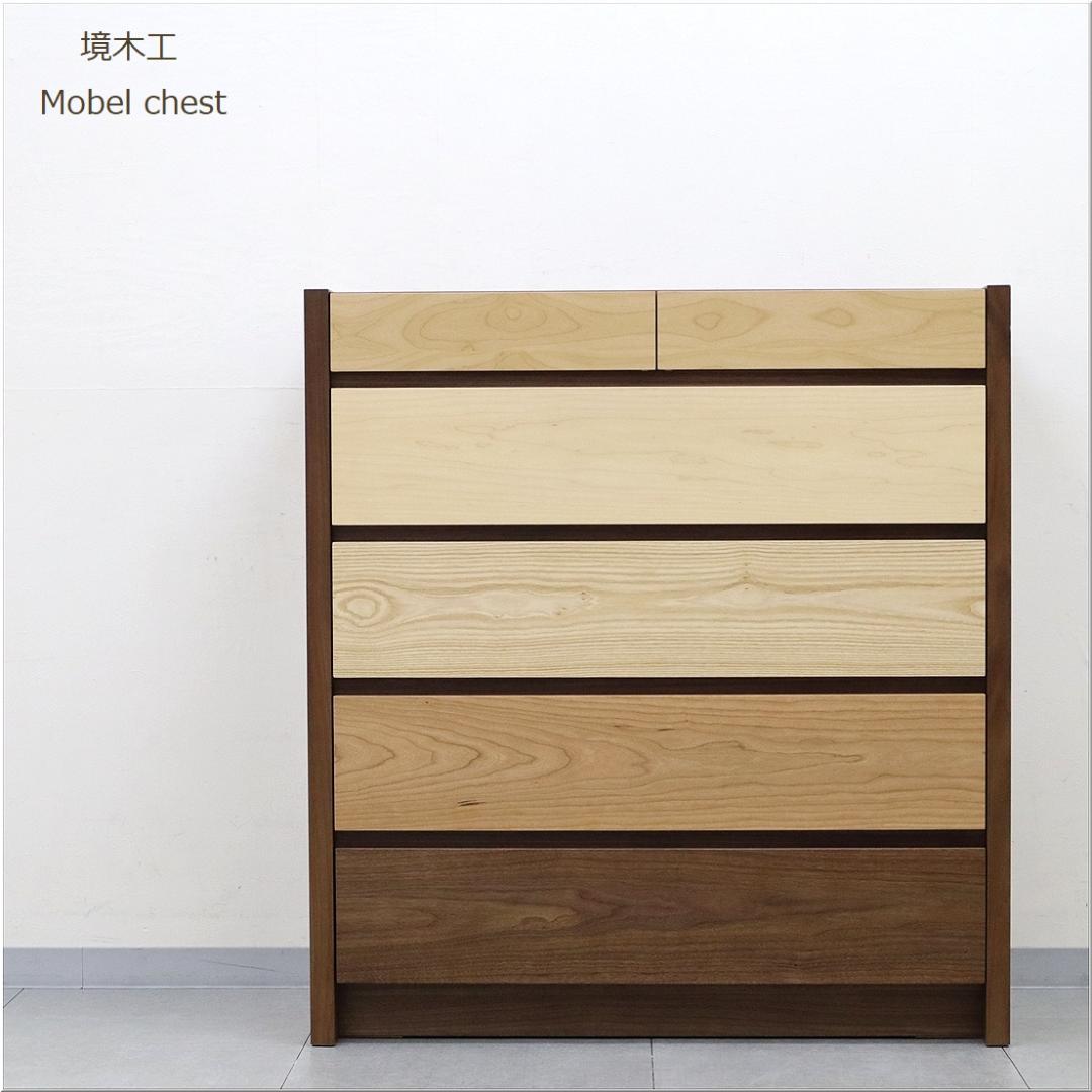 展示 美品 大川家具 Mobel メーベル チェスト 5段 整理タンス 幅90