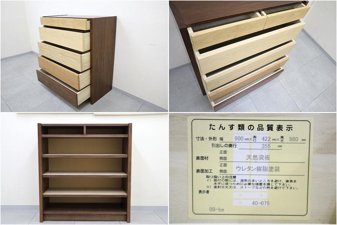 展示 美品 大川家具 Mobel メーベル チェスト 5段 整理タンス 幅90