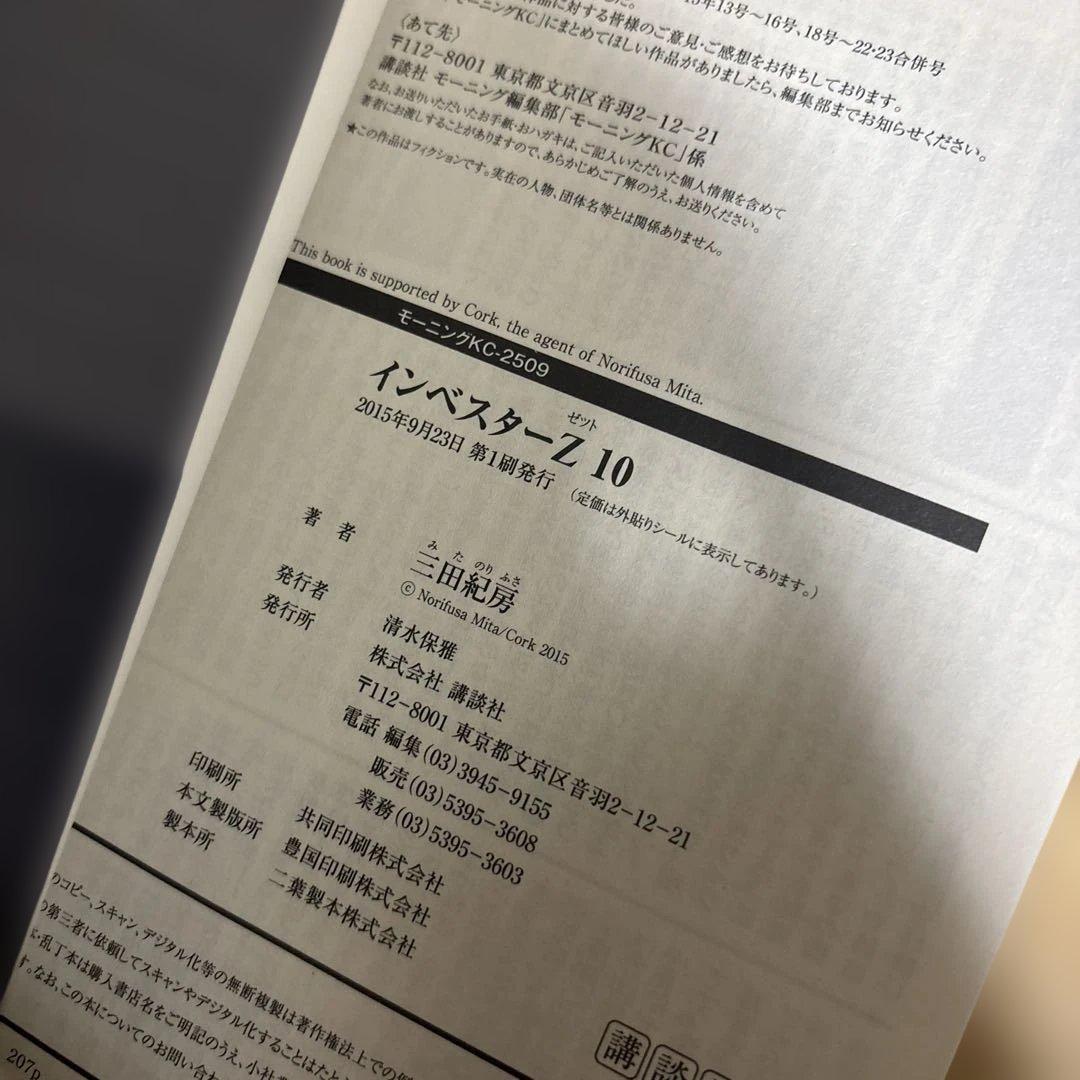 【2巻以外全て初版】インベスターＺ　全巻　セット　1-21巻