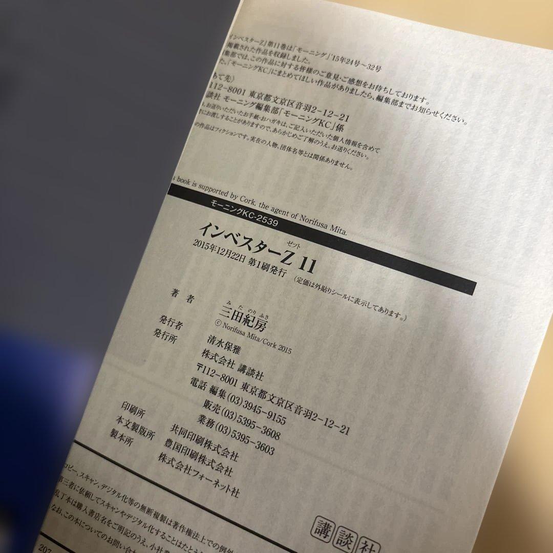 【2巻以外全て初版】インベスターＺ　全巻　セット　1-21巻