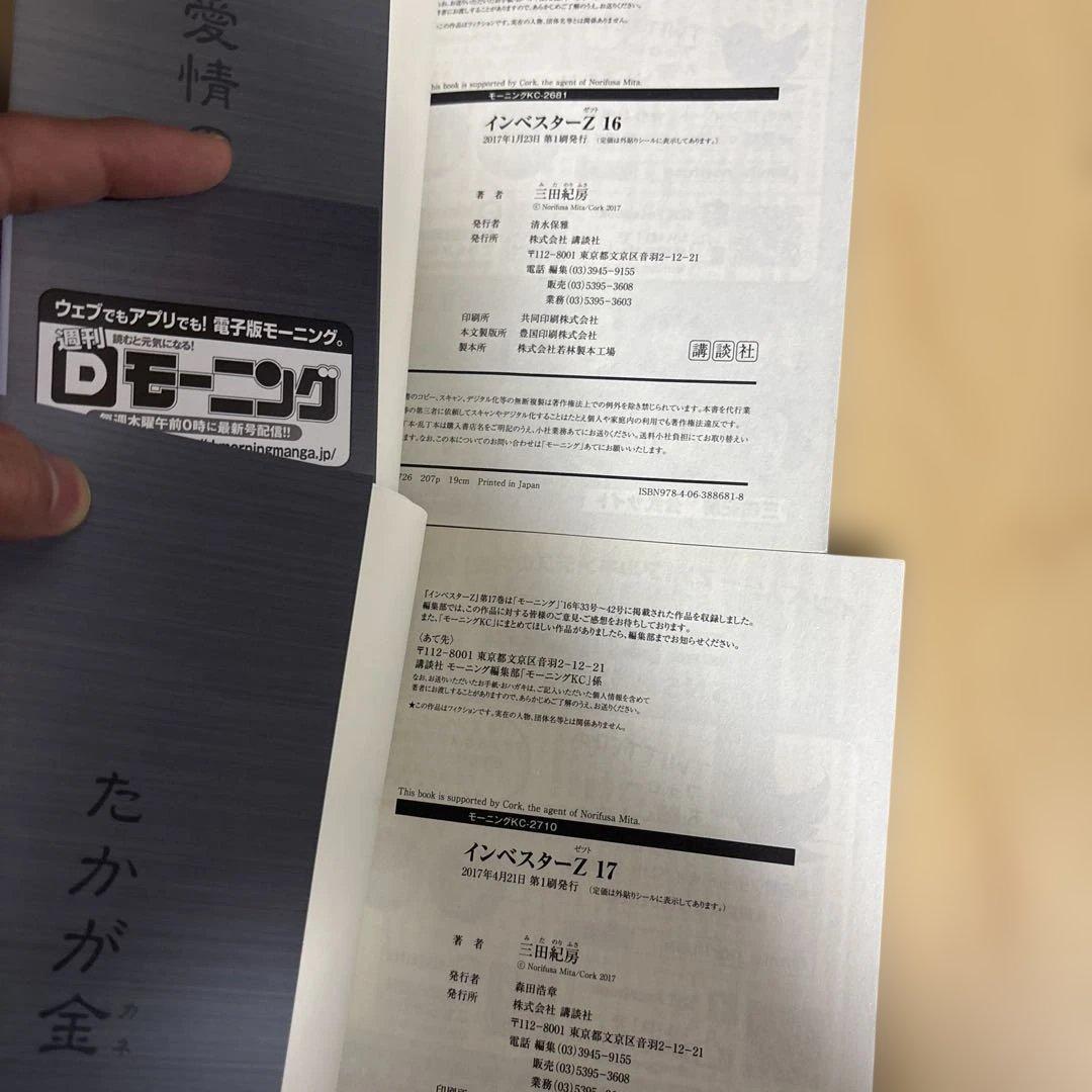 【2巻以外全て初版】インベスターＺ　全巻　セット　1-21巻