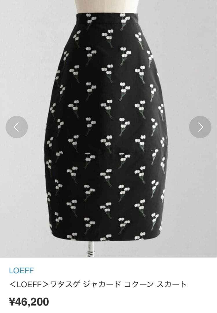 【専用】LOEFF ワタスゲジャガードコクーンスカート