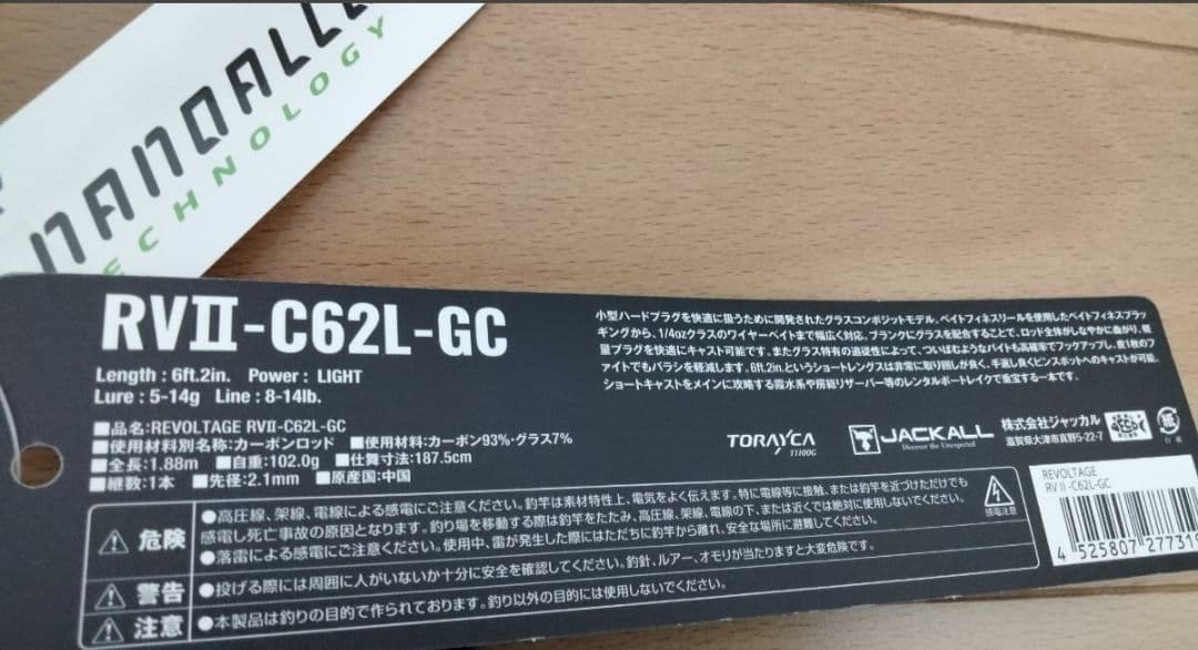 専用出品　ジャッカル　リボルテージ