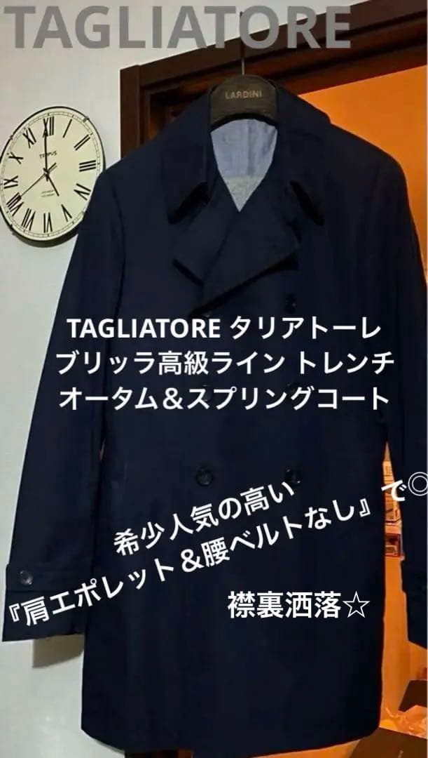【セブン】TAGLIATORE タリアトーレ ブリッラ高級ライン