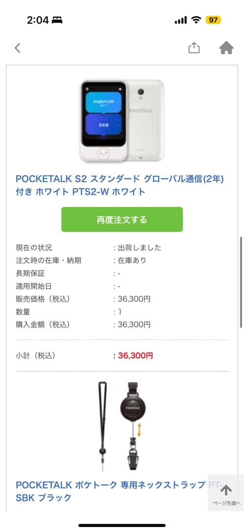 ポケトーク 2026/11/15までのSiM付き