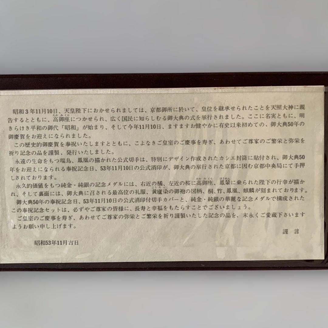 松本徽章　 天皇陛下御大典50年奉祝記念セット　純銀製メダル　刻印有り