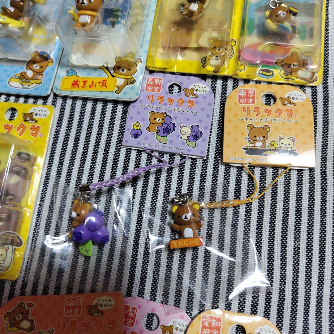 リラックマ だららん夢紀行 ご当地ストラップ 根付け キーホルダー 平成レトロ