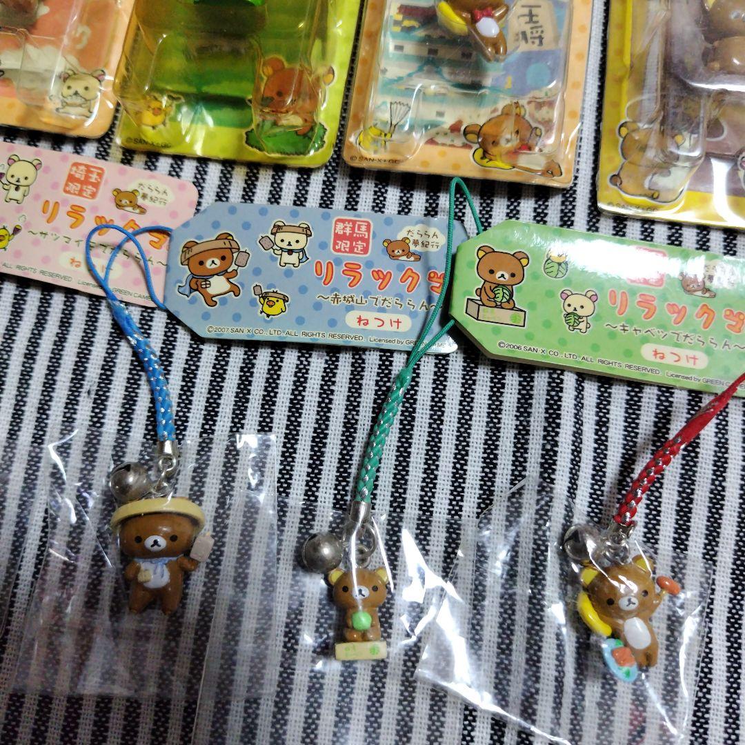 リラックマ だららん夢紀行 ご当地ストラップ 根付け キーホルダー 平成レトロ