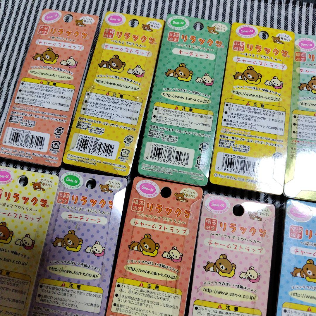 リラックマ だららん夢紀行 ご当地ストラップ 根付け キーホルダー 平成レトロ