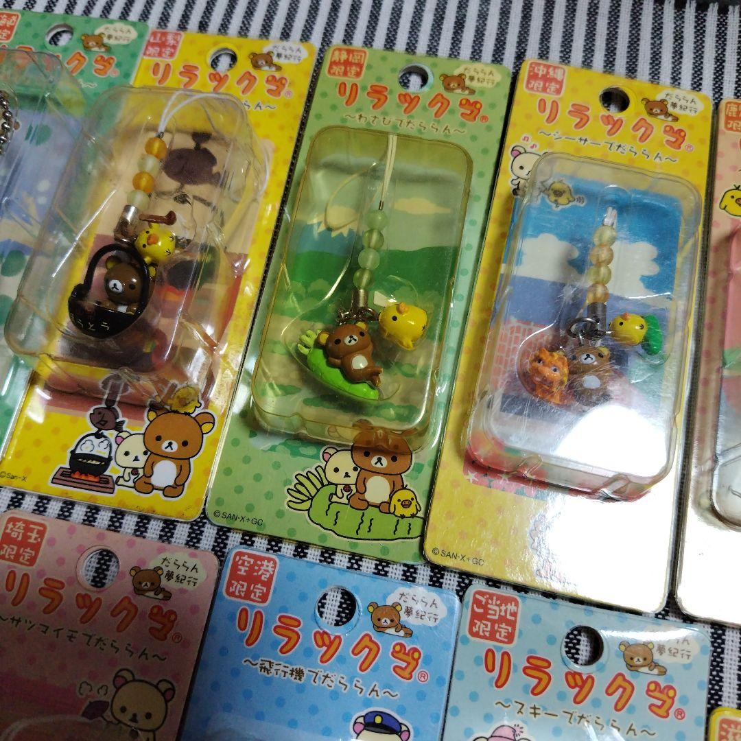 リラックマ だららん夢紀行 ご当地ストラップ 根付け キーホルダー 平成レトロ