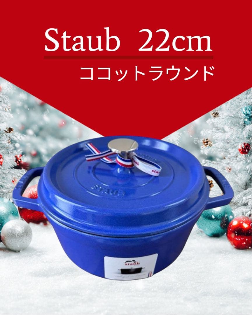 ストウブ　22 cmピコ・ココットラウンド　【限定色】　ブルーベリー