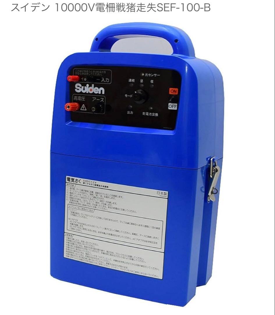 【新品未使用】スイデン 10000V SEF-100-B