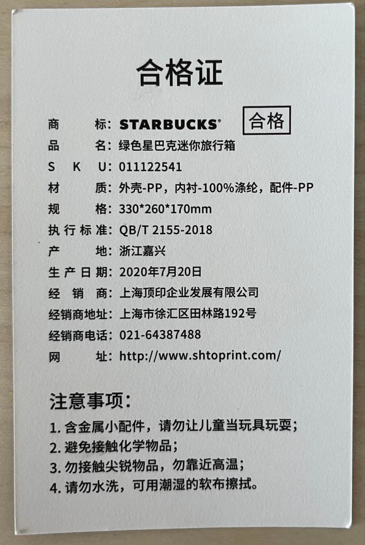 新品 未使用 非売品 スターバックス ミニ トランク グリーン 海外 スタバ