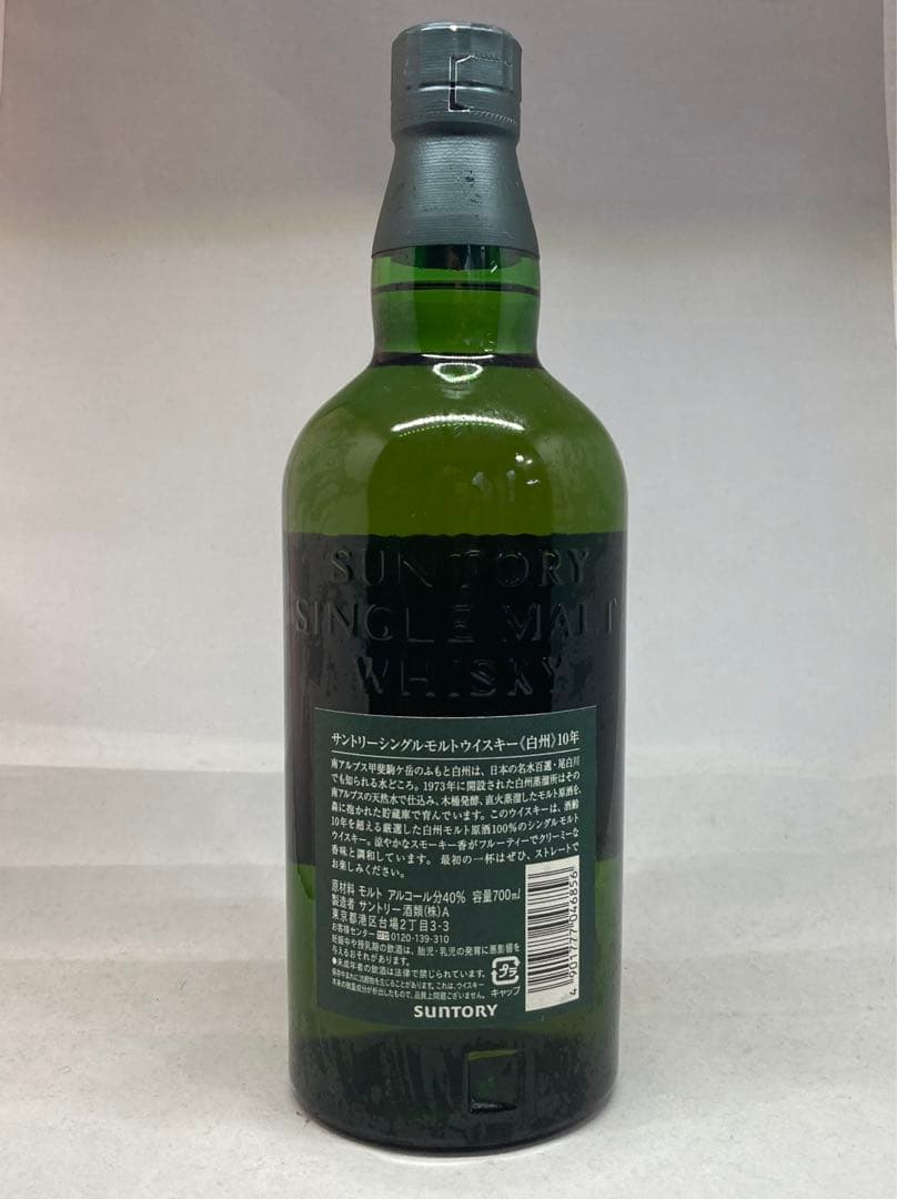 古酒 終売品正規品 白州 10年 シングルモルトウイスキー サントリー750ml