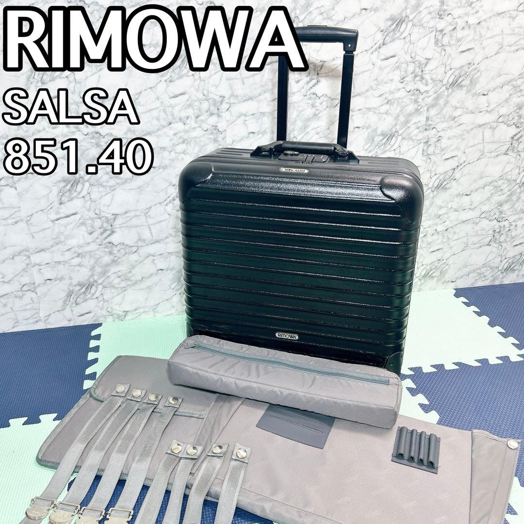 RIMOWA リモワ サルサ 機内持込 23L 2輪 851.40
