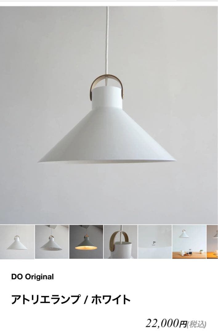 クラスカ　DO Original アトリエランプ ホワイト