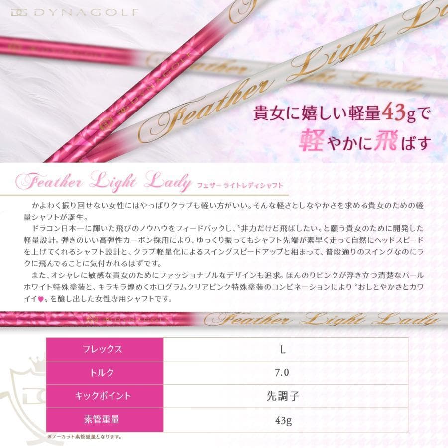 新品 テーラーメイド用スリーブ付 FeatherLight Lady シャフト