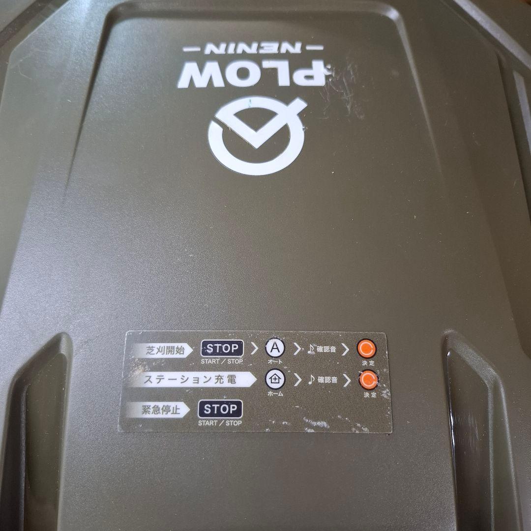 PLOW製 ロボット芝刈り機 芝刈機