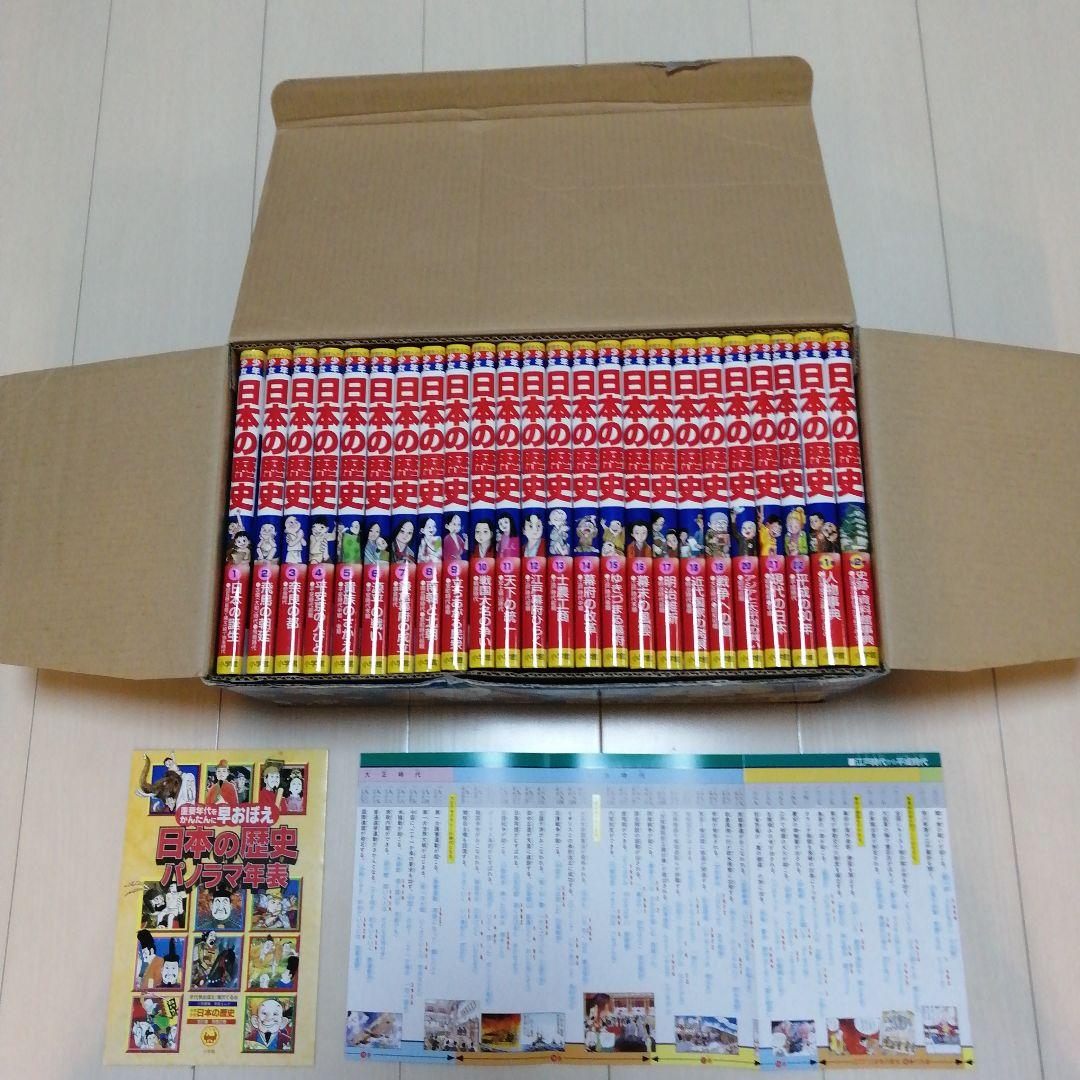 【美品】【全24巻セット】【年表付】小学館版学習まんが少年少女 日本の歴史