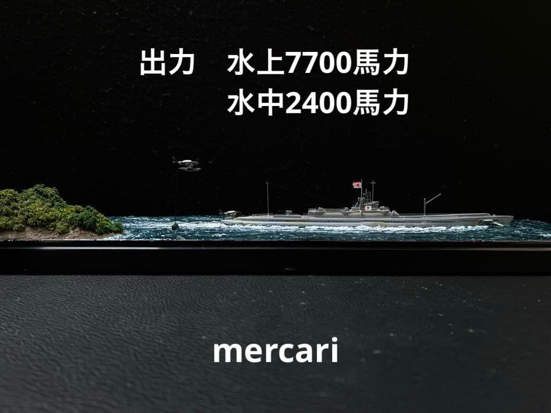 1／700 日本海軍潜水艦 伊400 & 搭載機青嵐 洋上ジオラマ仕上