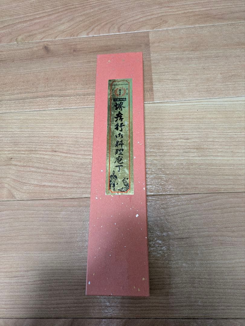 堺 孝行 シェフシリーズ 銀三鋼 出刃包丁　180cm