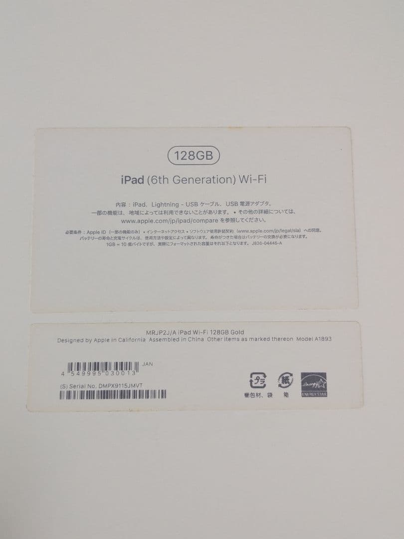 【極美品】iPad 第6世代 128GB