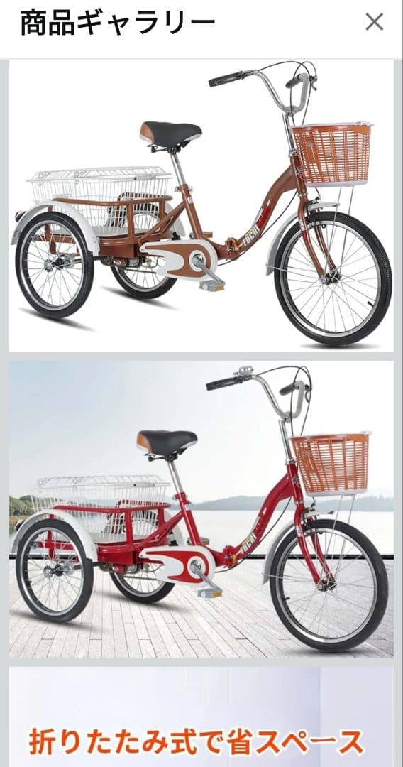 ム*リ様 大人用 三輪車