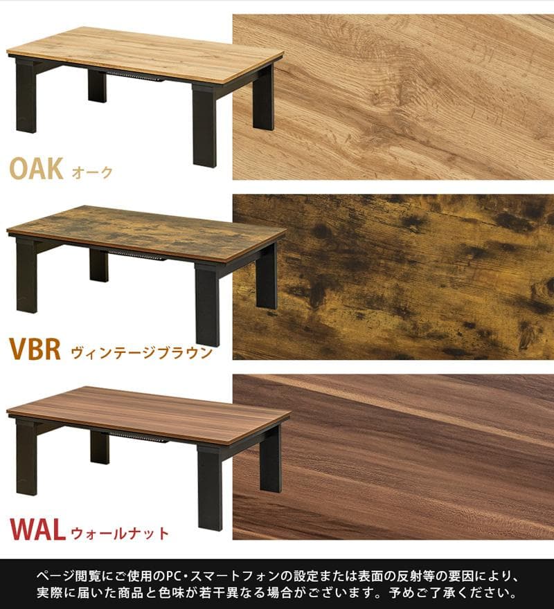 【新品・送料無料】モダンリビングコタツ　105×60　OAK/VBR/WAL