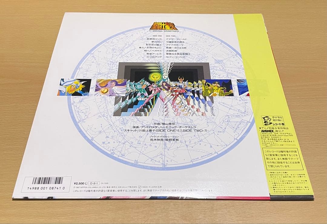 聖闘士星矢 音楽集II CX-7305 LP