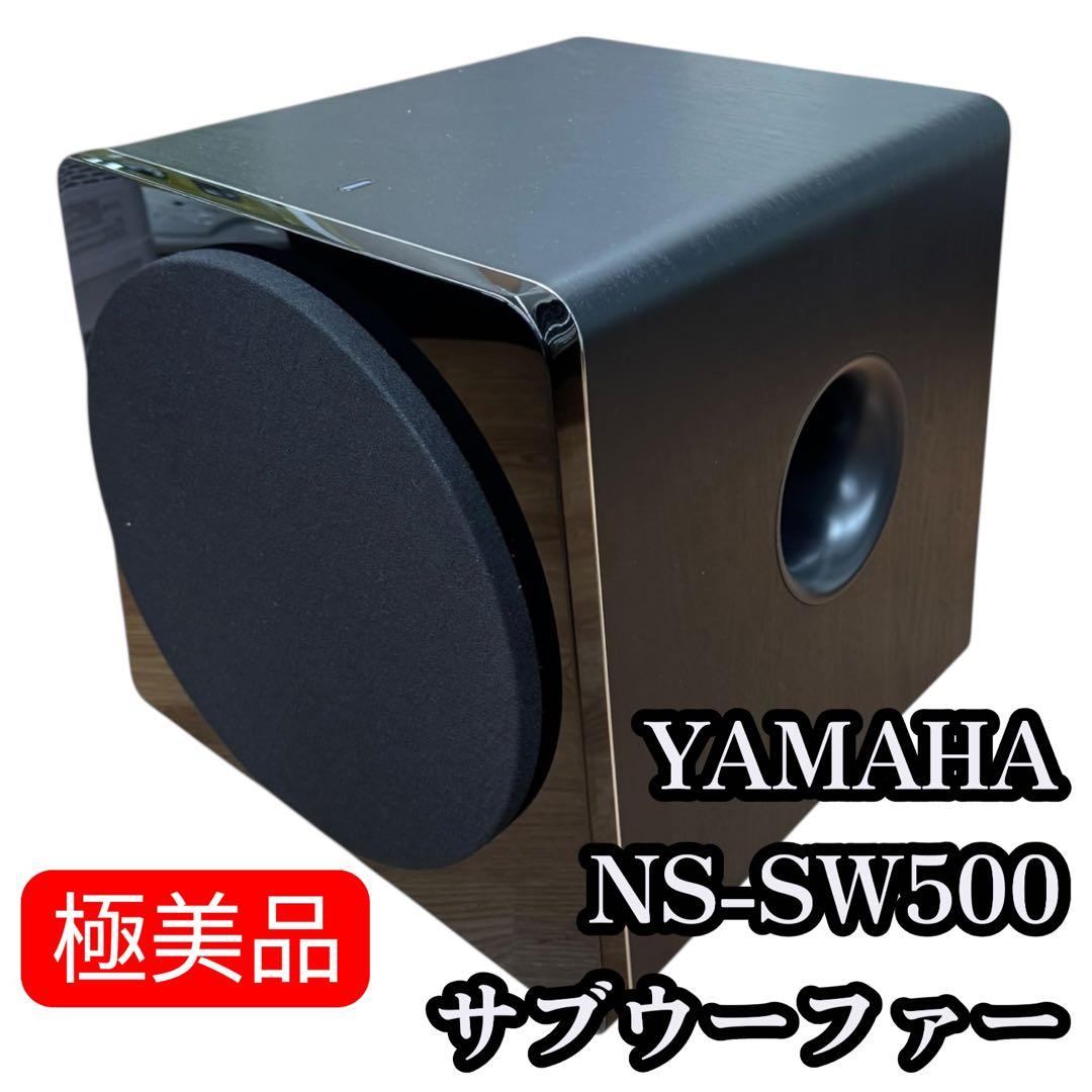 【ほぼ未使用】YAMAHA NS-SW500 サブウーファー　ブラック