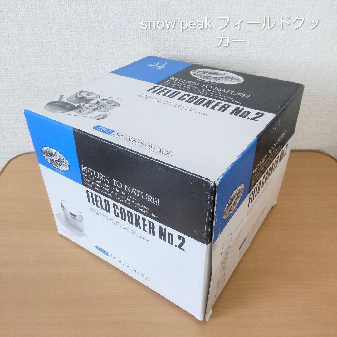 【新品】 peak フィールドクッカー No.2 CS-2