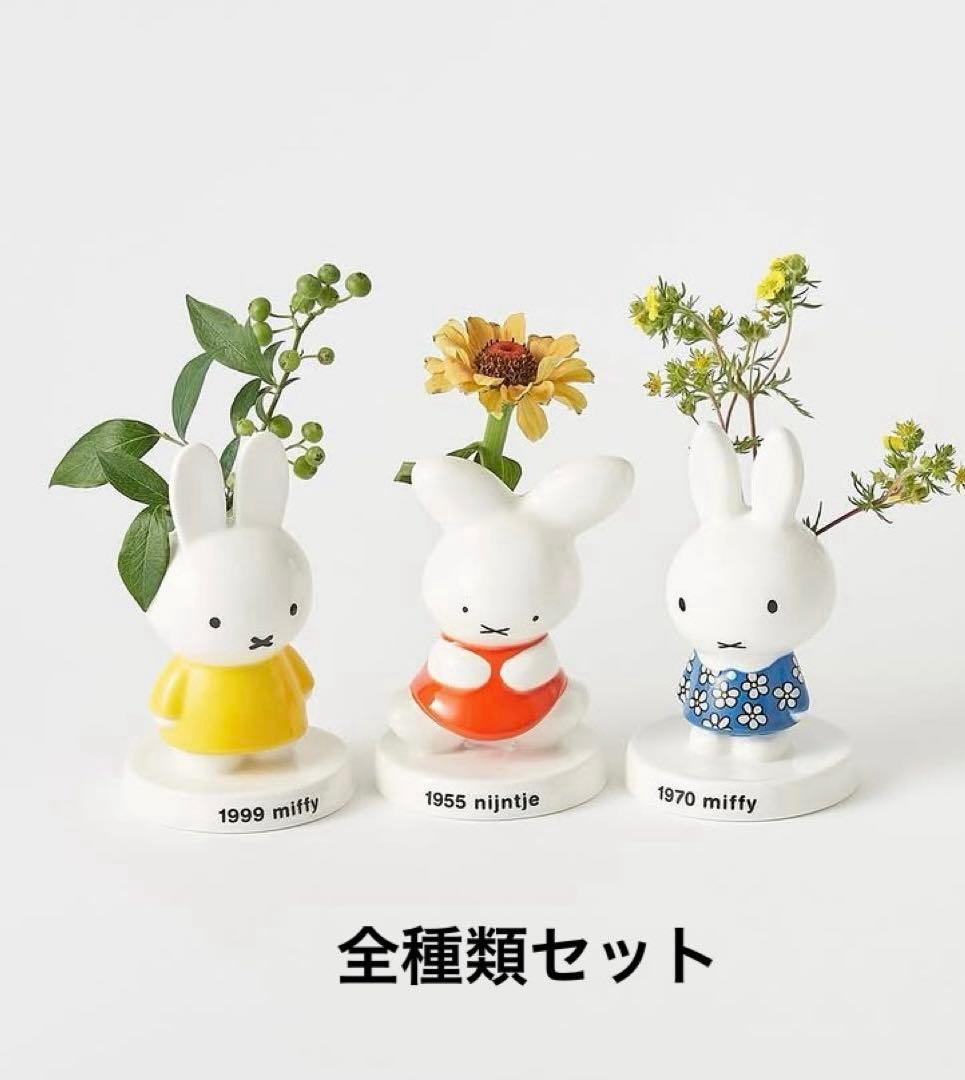 新品　studio Clip ミッフィー フラワーベース　花瓶　ナインチェ