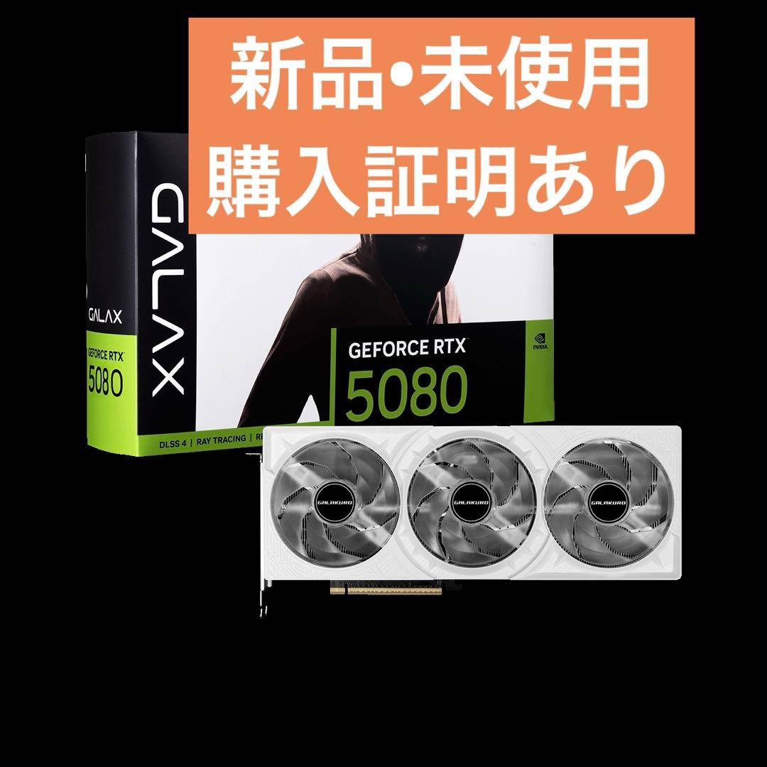 【新品•希少な白色•レシート付】RTX5080 OC 16GB ホワイト