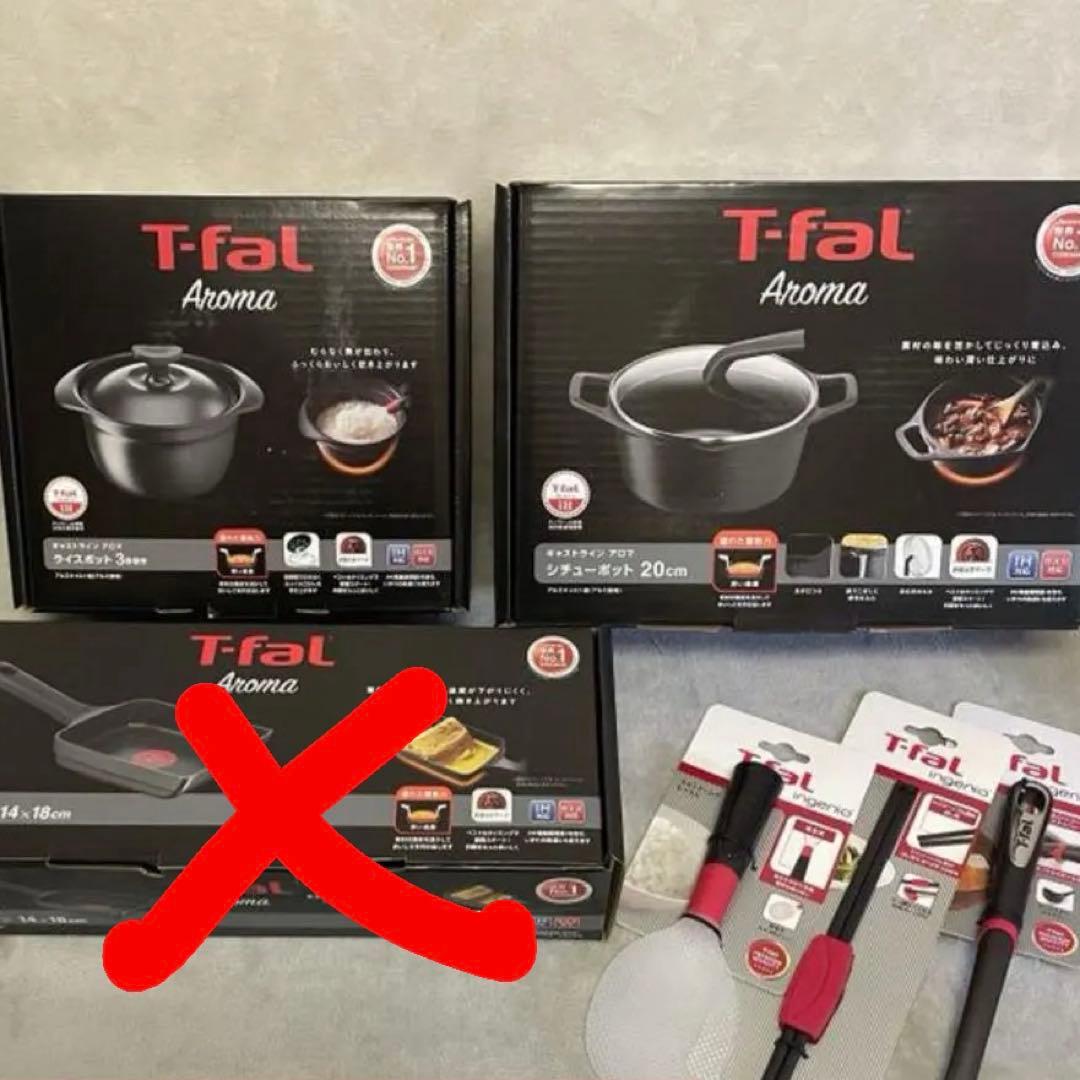 【早い者勝ち】ティファール　アロマ　おいしい朝食セット 5点セット