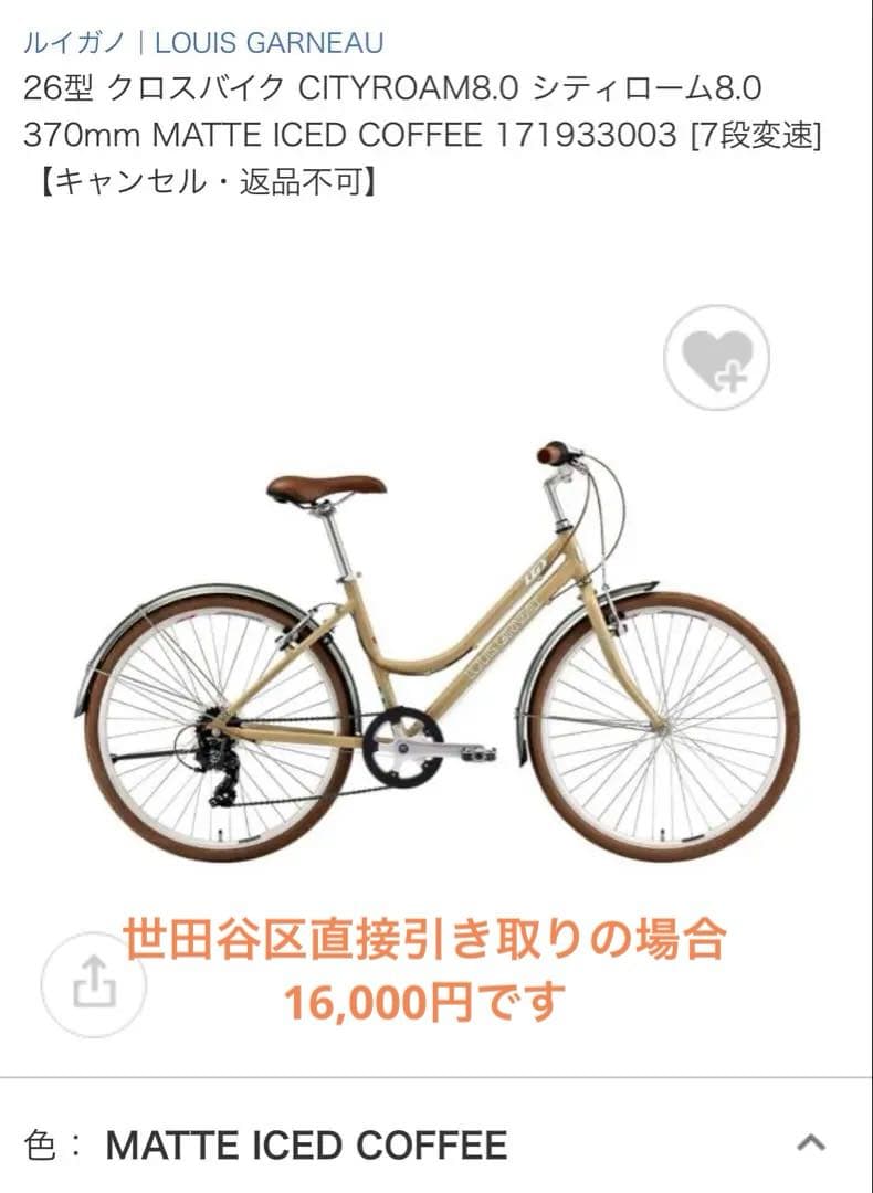 【直接引き取り価格】ルイガノ　シティーローム 8（370）マットアイスコーヒー